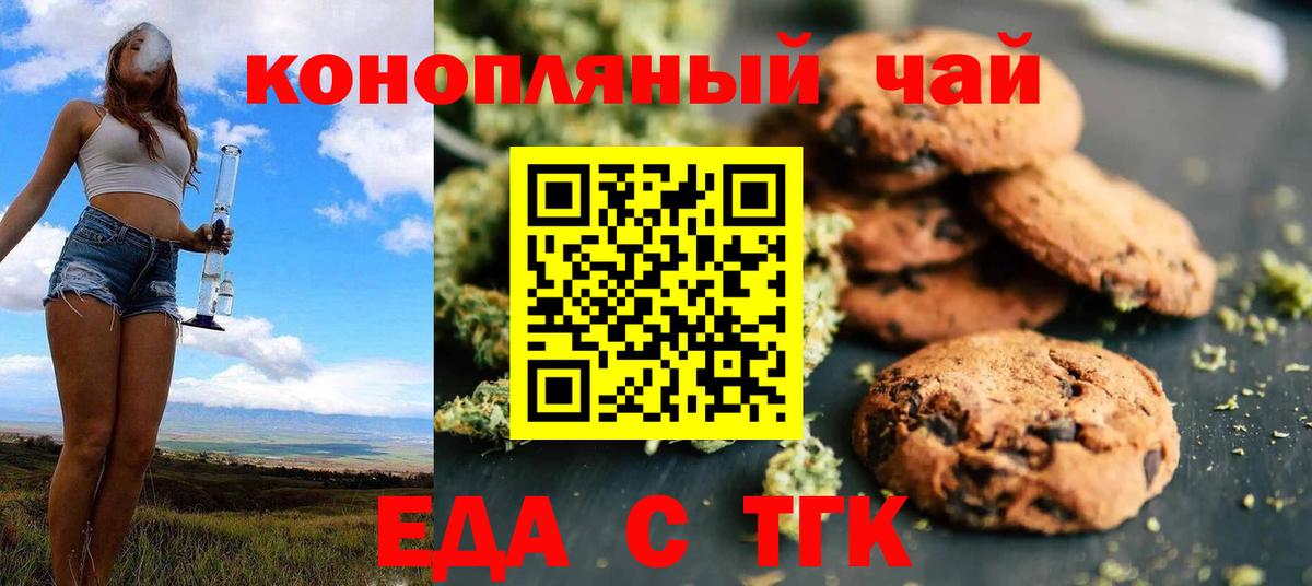 Камышин  Печенье с ТГК марихуана  Вход с VPN 