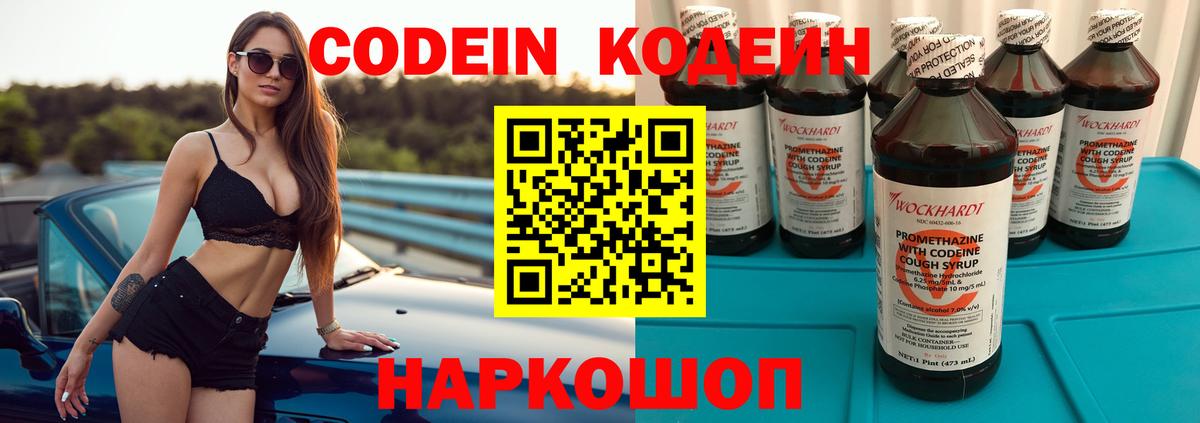 Codein Purple Drank Камышин