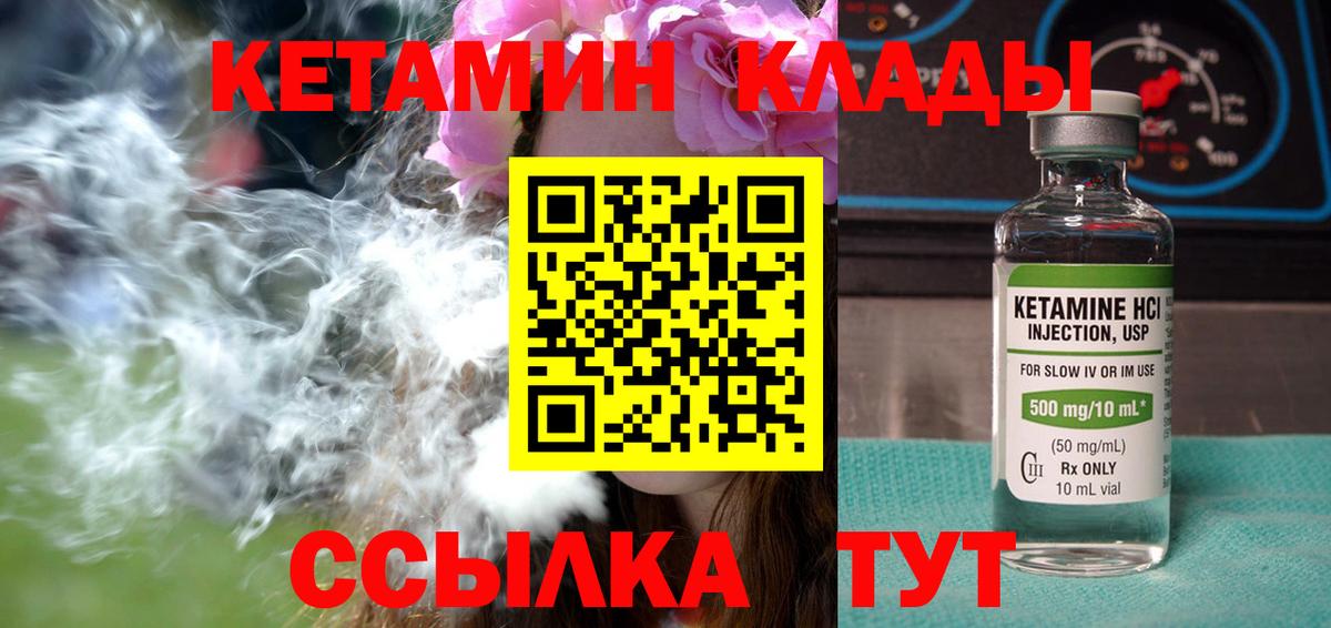 КЕТАМИН VHQ Камышин