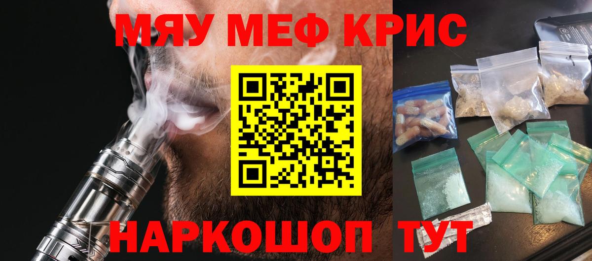 Камышин  даркнет сайт  Вход с VPN  МЯУ-МЯУ мука  Мефедрон mephedrone 