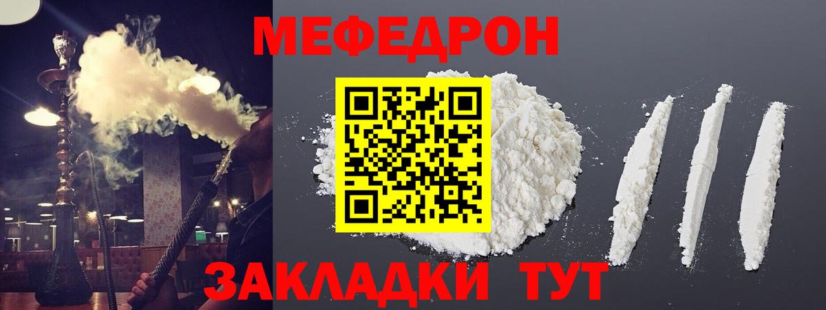 МЕФ кристаллы Камышин